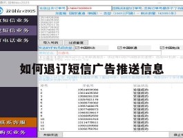 如何退订短信广告推送信息