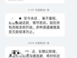 催款发短信威胁怎么处理
