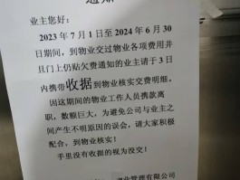 2021年物业费催费短信怎么写