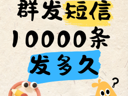 短信群发一次可以发多少人的信息呢怎么发送的简单介绍
