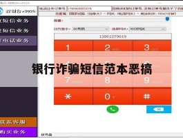 银行诈骗短信范本恶搞