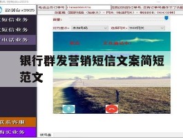 银行群发营销短信文案简短范文