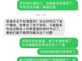 被催收短信骚扰