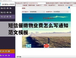 短信催缴物业费怎么写通知范文模板