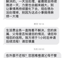包含私人催收短信是真的吗?怎么辨别和处理这类短信?的词条