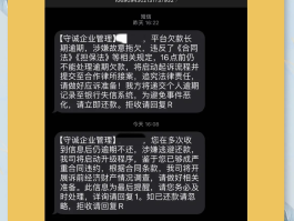 催收贷款的短信模板是真的吗还是假的