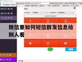 微信里如何短信群发信息给别人看