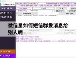 微信里如何短信群发消息给别人呢