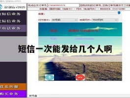 短信一次能发给几个人啊