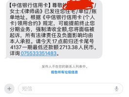 华夏银行催款短信