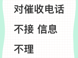 催收只发短信不接电话