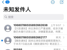 贷款平台催债短信是真的吗还是假的