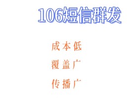 106开头的号码一直发短信怎么回事