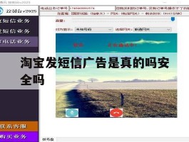 淘宝发短信广告是真的吗安全吗