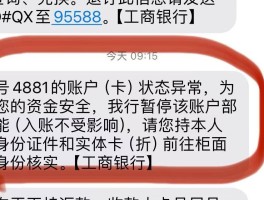 催收发短信要冻结我的银行卡