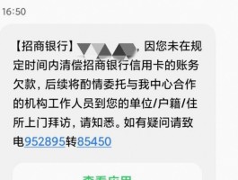 银行催款短信截图高清图片