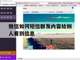 微信如何短信群发内容给别人看到信息