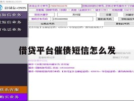 借贷平台催债短信怎么发
