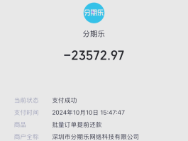 乐分期欠款短信