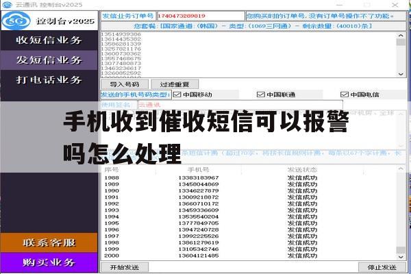 手机收到催收短信可以报警吗怎么处理 手机收到催收短信可以报警吗怎么处理