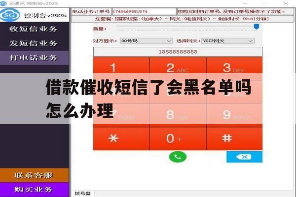 借款催收短信了会黑名单吗怎么办理 借款催收短信了会黑名单吗怎么办理