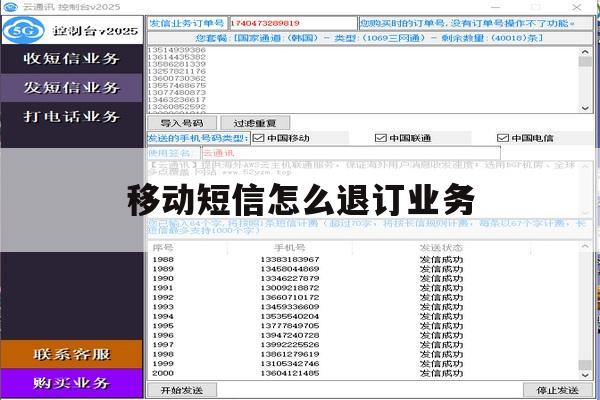 移动短信怎么退订业务 移动短信怎么退订业务