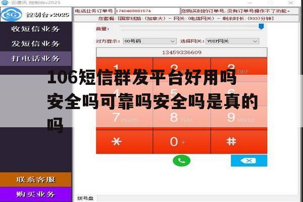 包含106短信群发平台好用吗安全吗可靠吗安全吗是真的吗的词条 包含106短信群发平台好用吗安全吗可靠吗安全吗是真的吗的词条