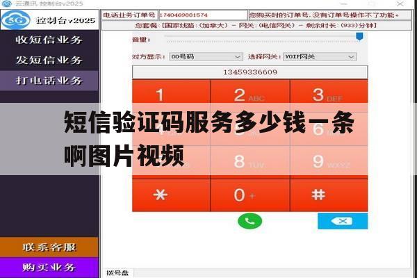 短信验证码服务多少钱一条啊图片视频 短信验证码服务多少钱一条啊图片视频