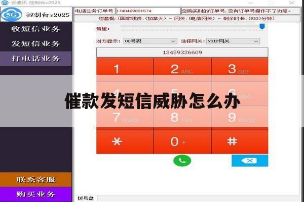 催款发短信威胁怎么办 催款发短信威胁怎么办