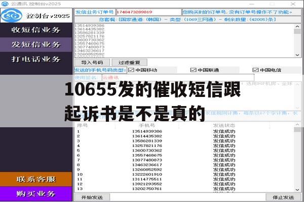包含10655发的催收短信跟起诉书是不是真的的词条 包含10655发的催收短信跟起诉书是不是真的的词条