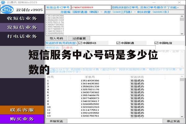 短信服务中心号码是多少位数的 短信服务中心号码是多少位数的