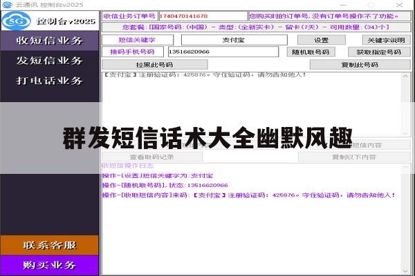 群发短信话术大全幽默风趣 群发短信话术大全幽默风趣