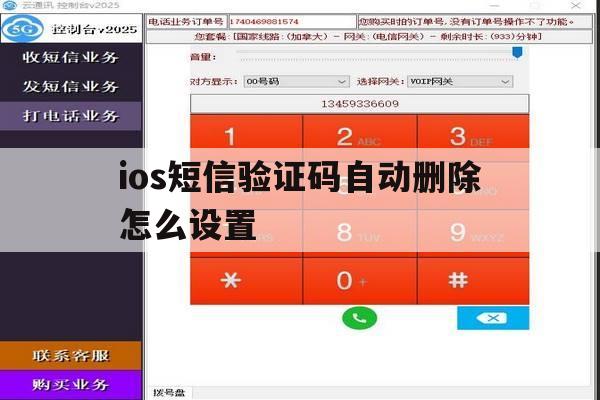 ios短信验证码自动删除怎么设置 ios短信验证码自动删除怎么设置