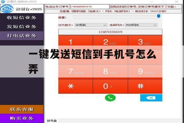 一键发送短信到手机号怎么弄 一键发送短信到手机号怎么弄