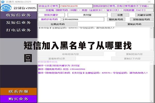 短信加入黑名单了从哪里找回 短信加入黑名单了从哪里找回
