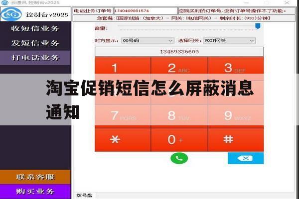 淘宝促销短信怎么屏蔽消息通知 淘宝促销短信怎么屏蔽消息通知