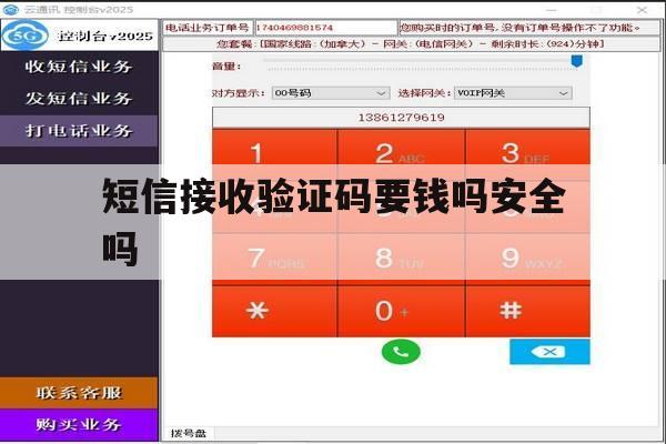 短信接收验证码要钱吗安全吗 短信接收验证码要钱吗安全吗