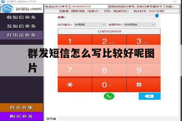 群发短信怎么写比较好呢图片 群发短信怎么写比较好呢图片