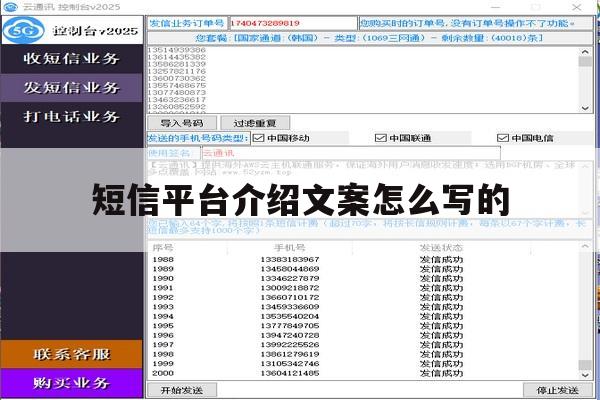 短信平台介绍文案怎么写的 短信平台介绍文案怎么写的