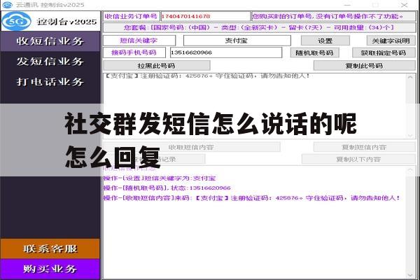 社交群发短信怎么说话的呢怎么回复 社交群发短信怎么说话的呢怎么回复