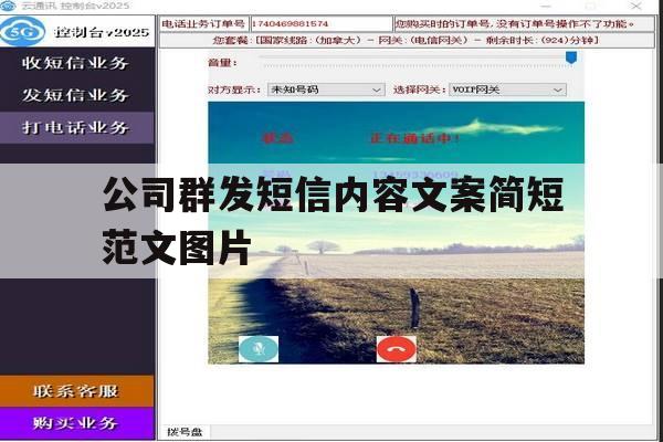 公司群发短信内容文案简短范文图片 公司群发短信内容文案简短范文图片