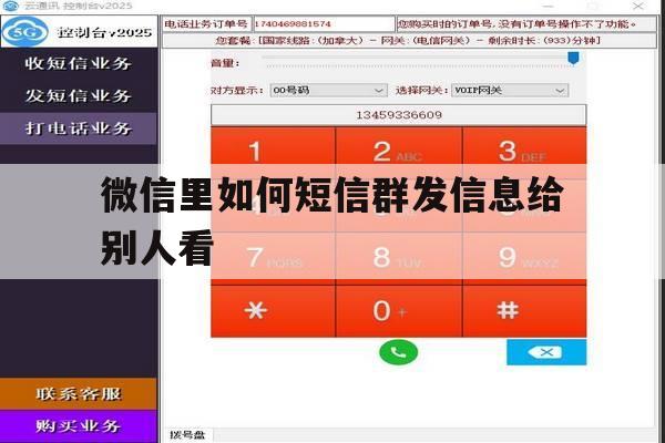 微信里如何短信群发信息给别人看 微信里如何短信群发信息给别人看