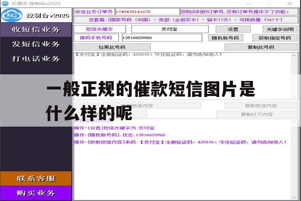 一般正规的催款短信图片是什么样的呢的简单介绍 一般正规的催款短信图片是什么样的呢的简单介绍