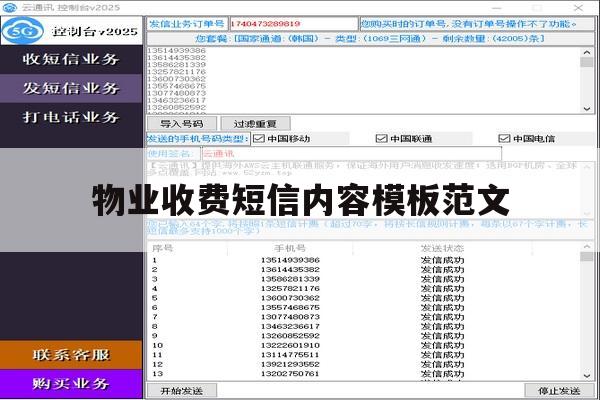 物业收费短信内容模板范文 物业收费短信内容模板范文