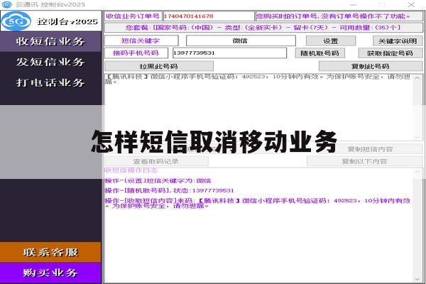 怎样短信取消移动业务 怎样短信取消移动业务