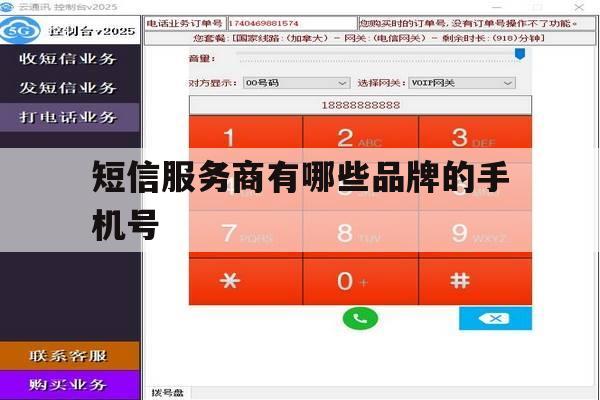 短信服务商有哪些品牌的手机号 短信服务商有哪些品牌的手机号