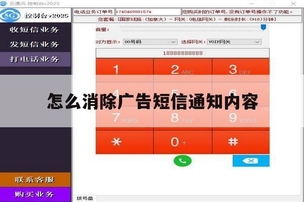 怎么消除广告短信通知内容 怎么消除广告短信通知内容