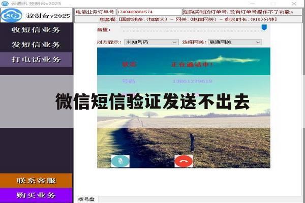 微信短信验证发送不出去 微信短信验证发送不出去