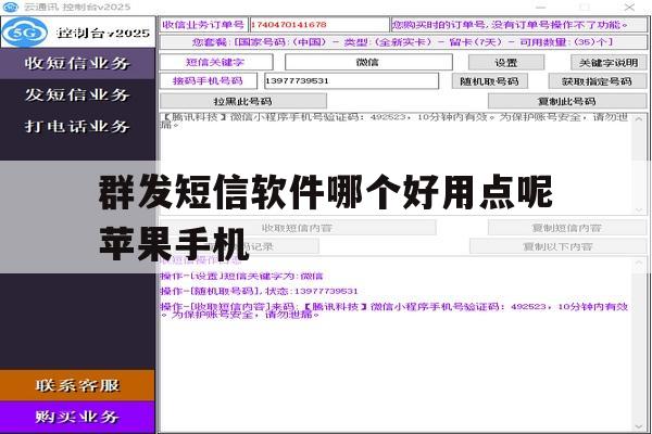 群发短信软件哪个好用点呢苹果手机的简单介绍 群发短信软件哪个好用点呢苹果手机的简单介绍