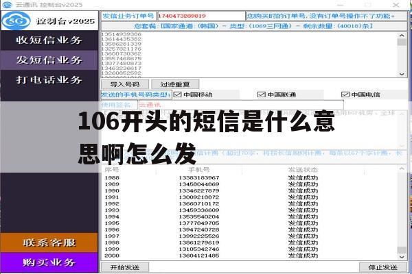 106开头的短信是什么意思啊怎么发 106开头的短信是什么意思啊怎么发